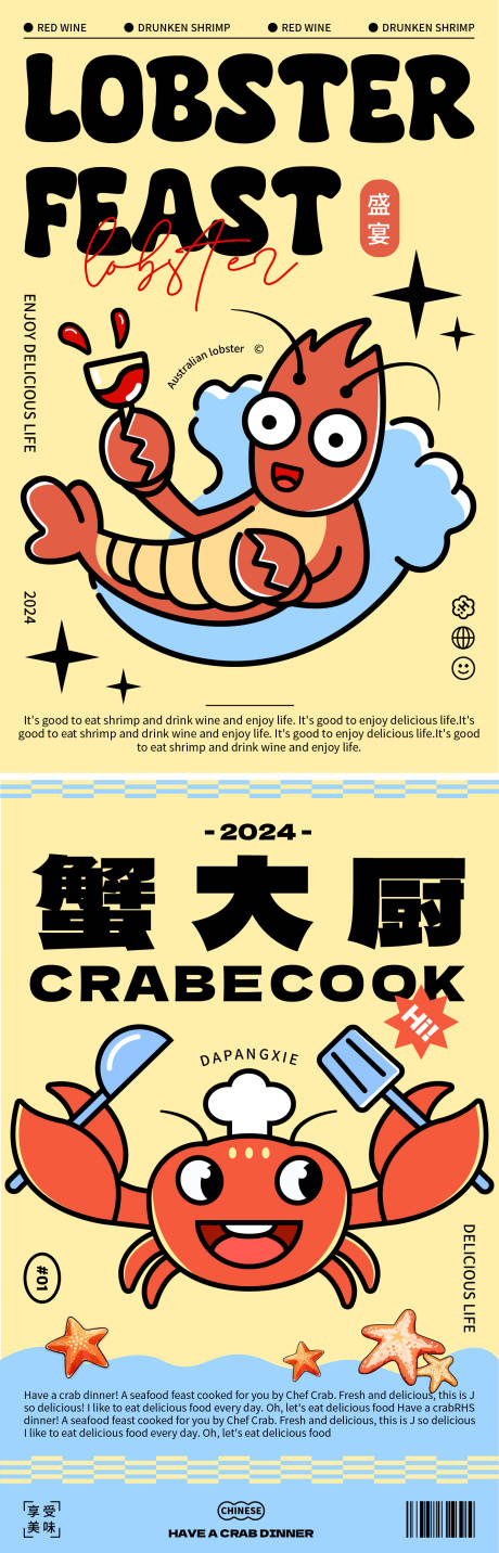 源文件下载【海鲜海报 】编号：55310026921254063