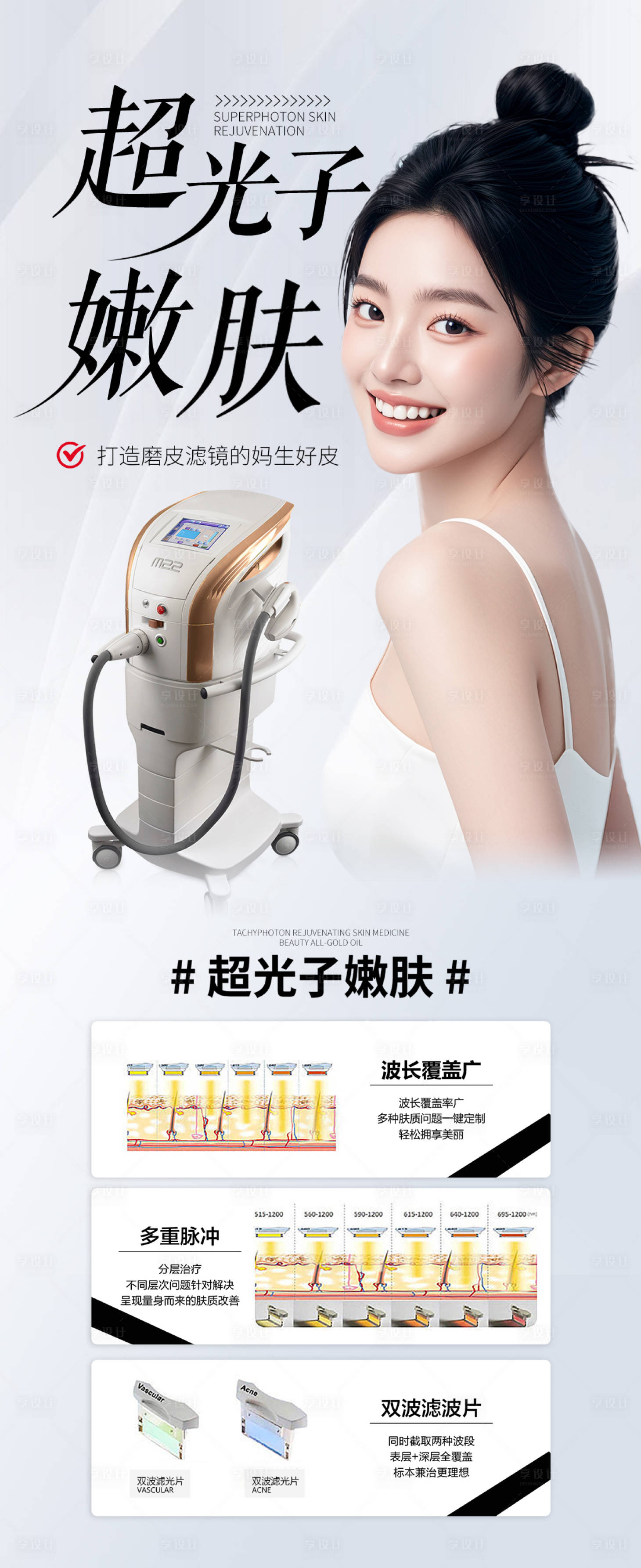 源文件下載【超光子嫩膚 】編號：72440026652327144