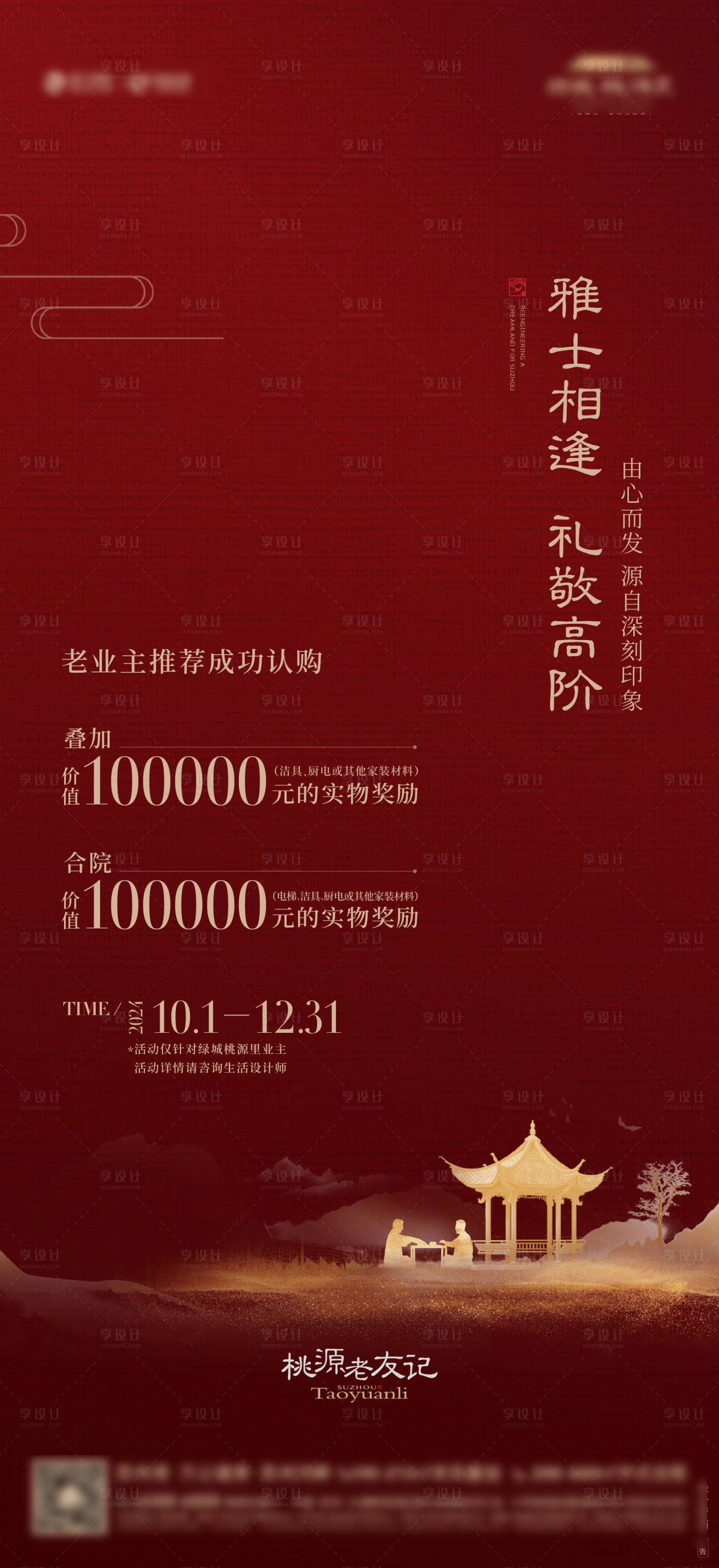 源文件下載【享設(shè)計(jì)】搜索編號(hào)：78890026667412258【中式老帶新全民營(yíng)銷(xiāo)海報(bào)】