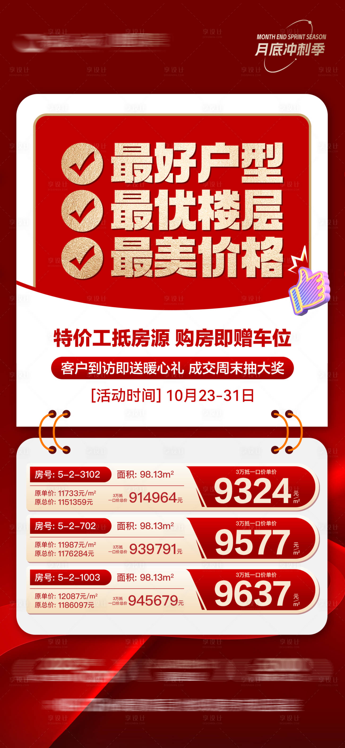 源文件下載【享設計】搜索編號：84900026995506566【大字報】