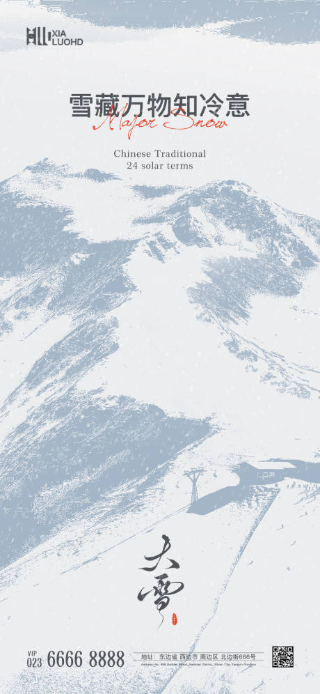 源文件下载【享设计】搜索编号：45890026634604455【大雪小雪节气海报】