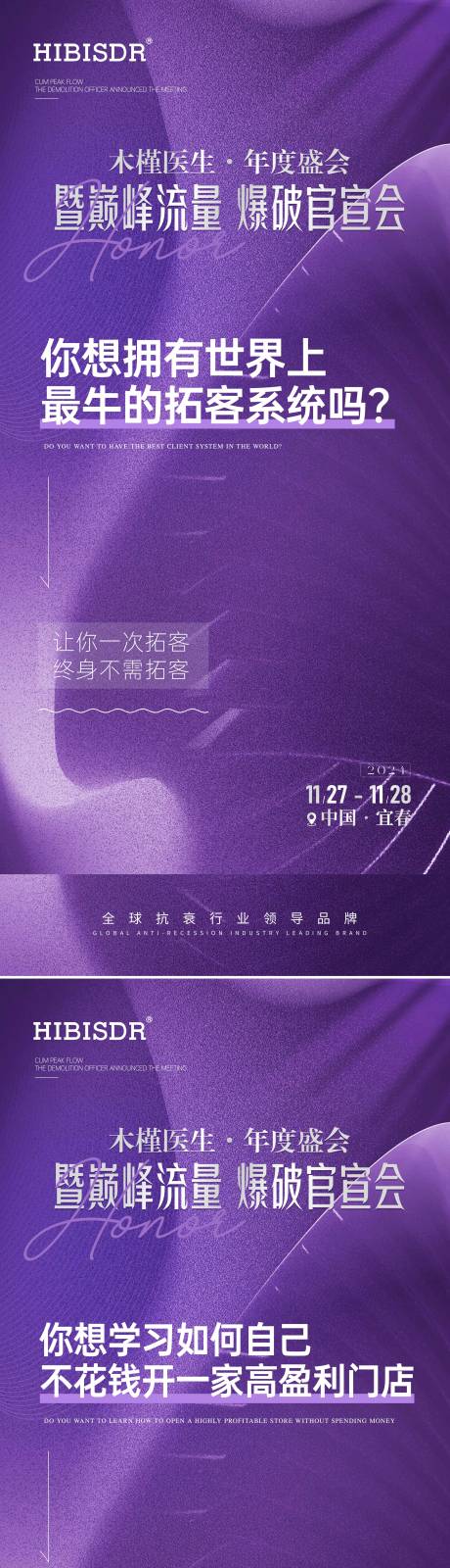 源文件下載【享設計】搜索編號：77510026827001551【醫美年會盛典官宣會】