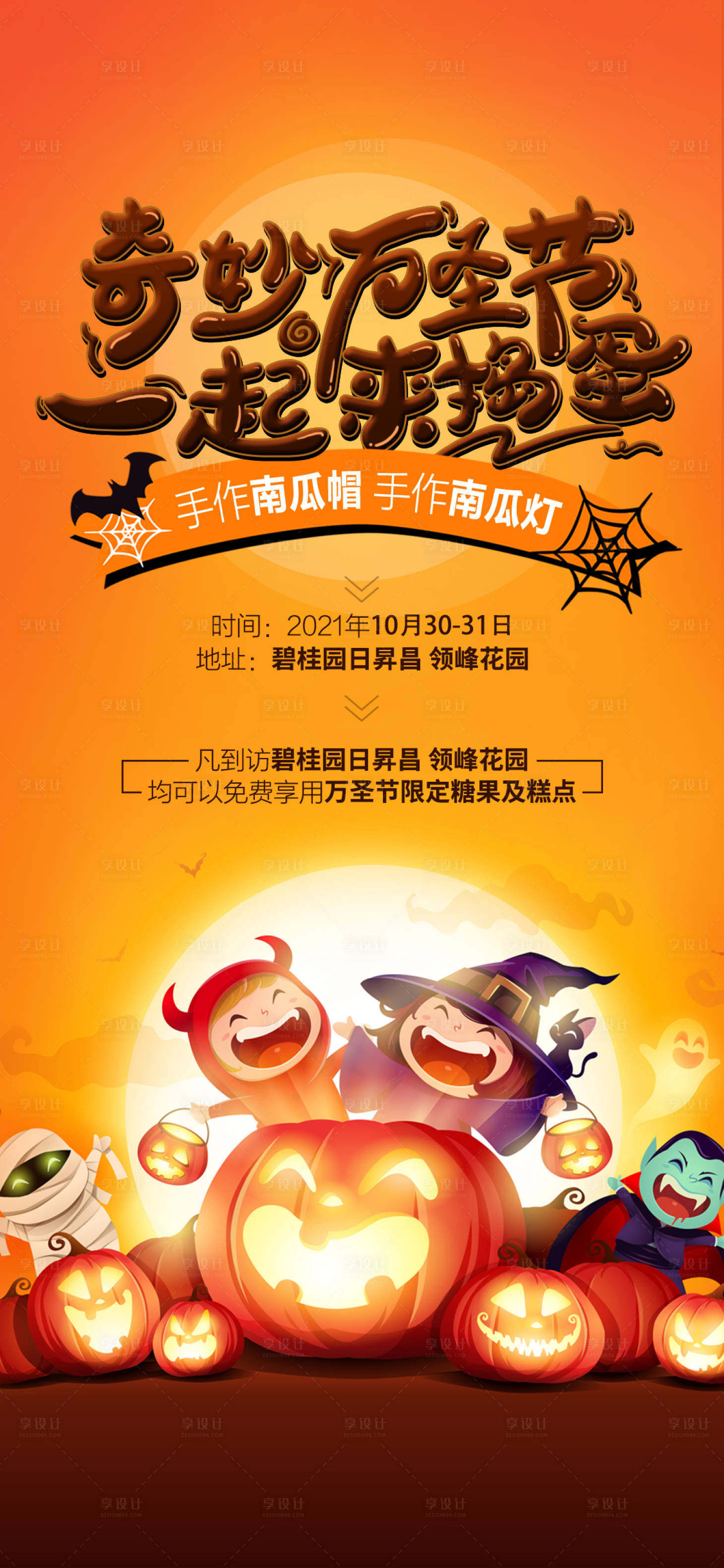 源文件下载【享设计】搜索编号：70240026905865035【万圣节】