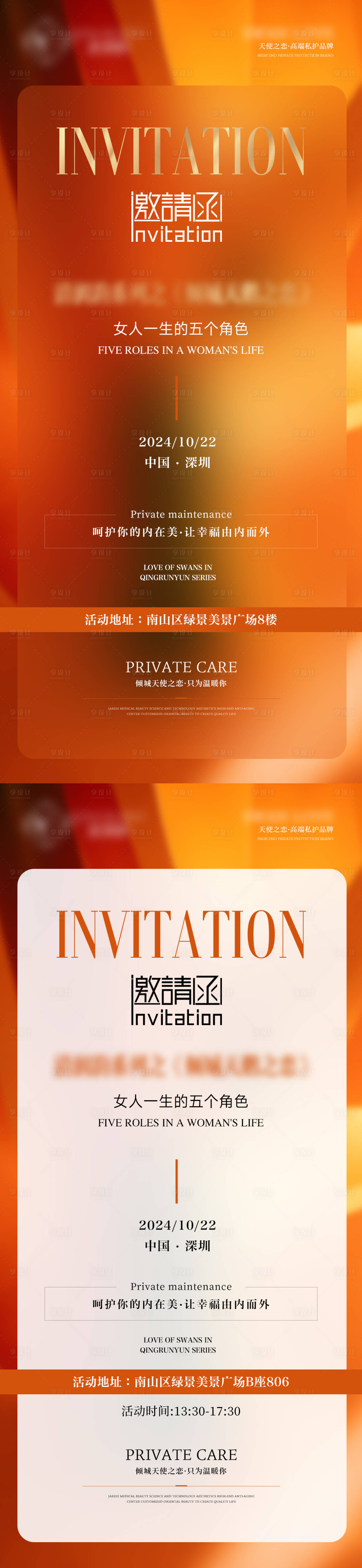 源文件下載【享設(shè)計】搜索編號：69740026599574050【醫(yī)美私密招商系列海報】