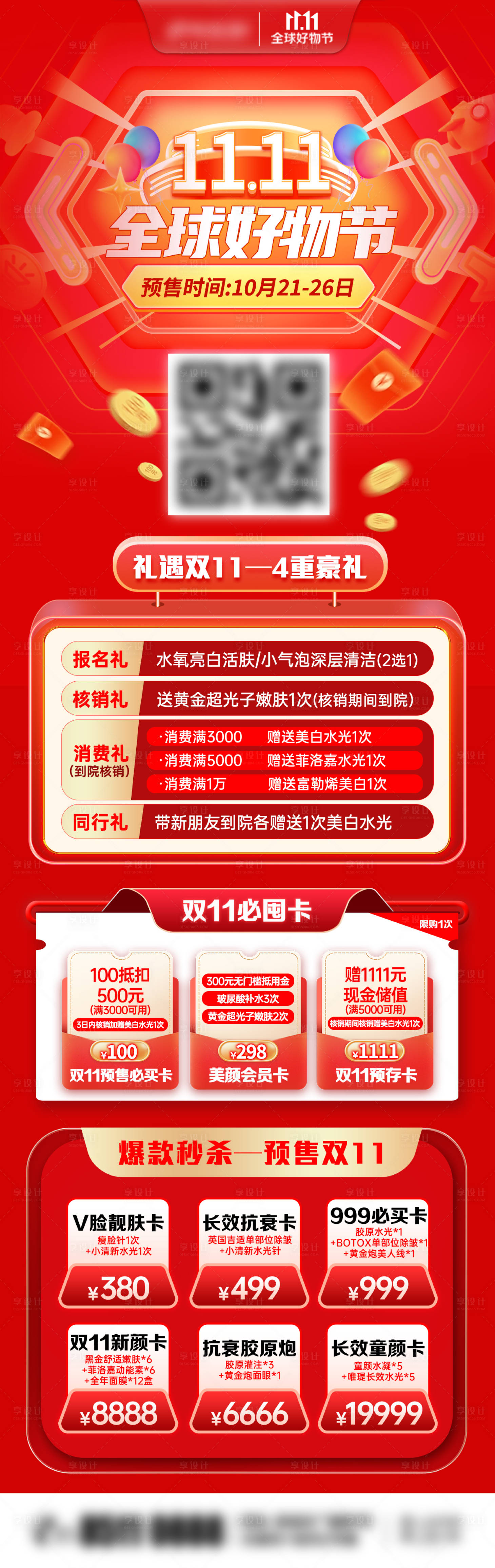 源文件下載【享設計】搜索編號：71550026869356213【雙11全球好物節海報 】