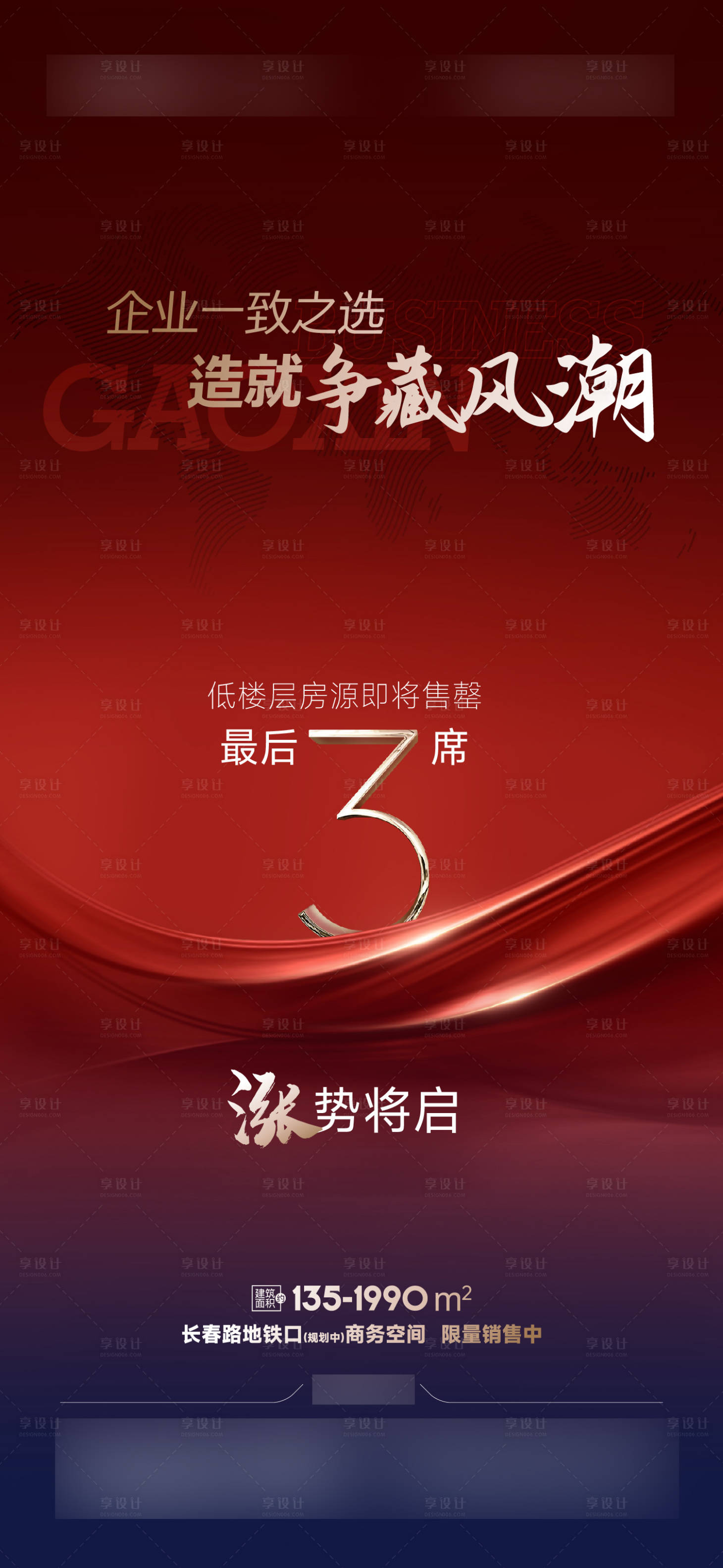 源文件下载【享设计】搜索编号：47380026674466580【地产热销海报】