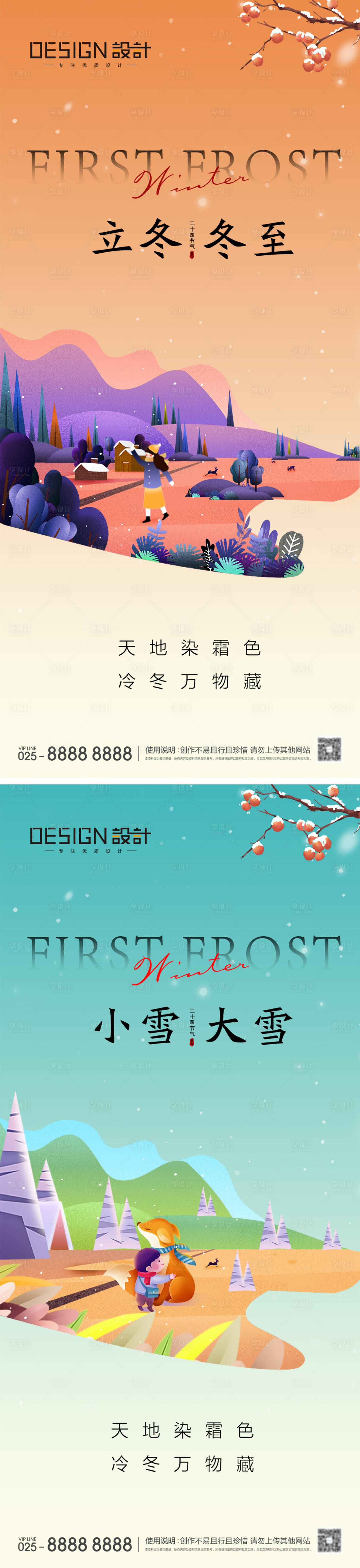 源文件下載【立冬冬至小雪大雪海報】編號：93900026996906335
