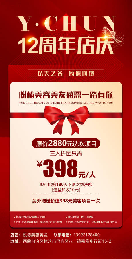 源文件下载【周年庆海报】编号：12090026835177376
