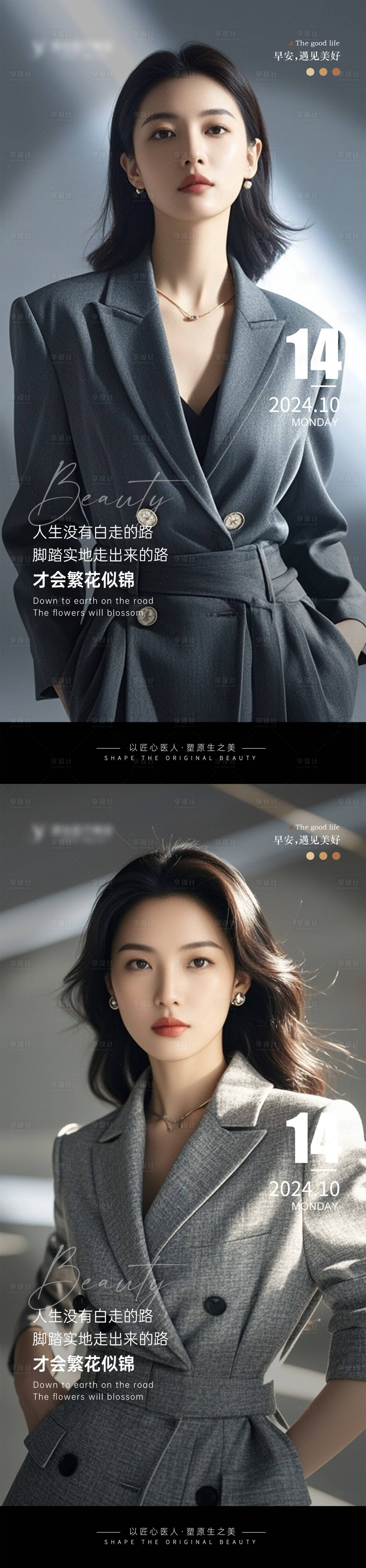 源文件下载【享设计】搜索编号：86740026636263848【医美Ai美女早安图海报】