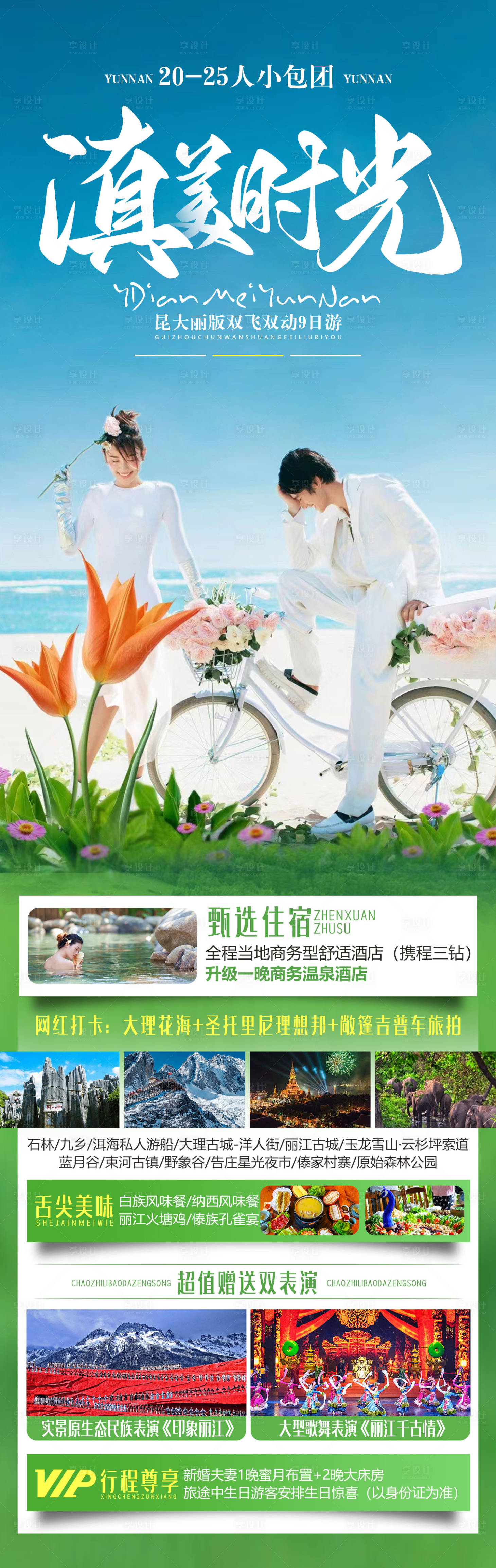 源文件下载【滇美时光】编号：95780026697378505