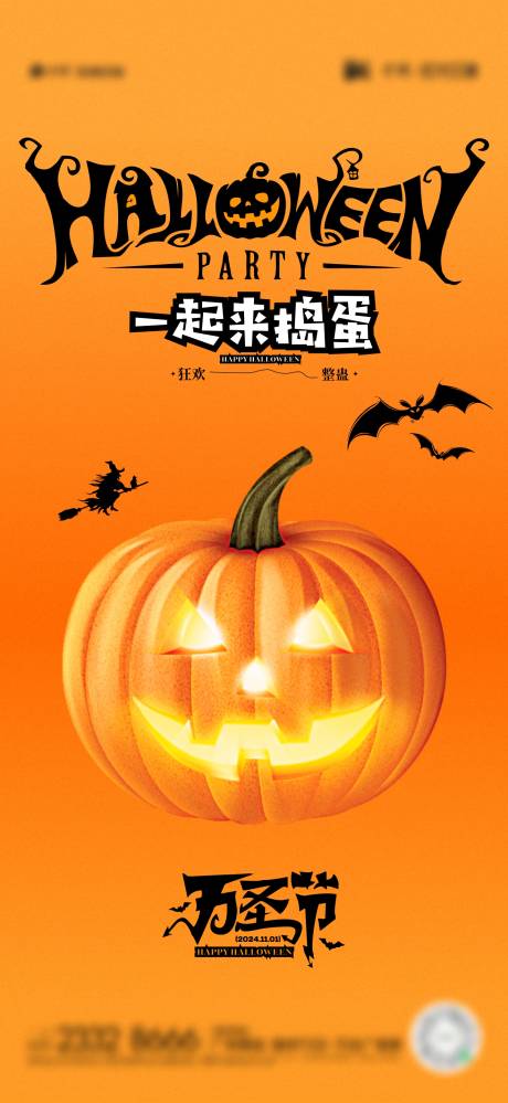 源文件下載【享設計】搜索編號：15520026872034726【萬圣節海報】