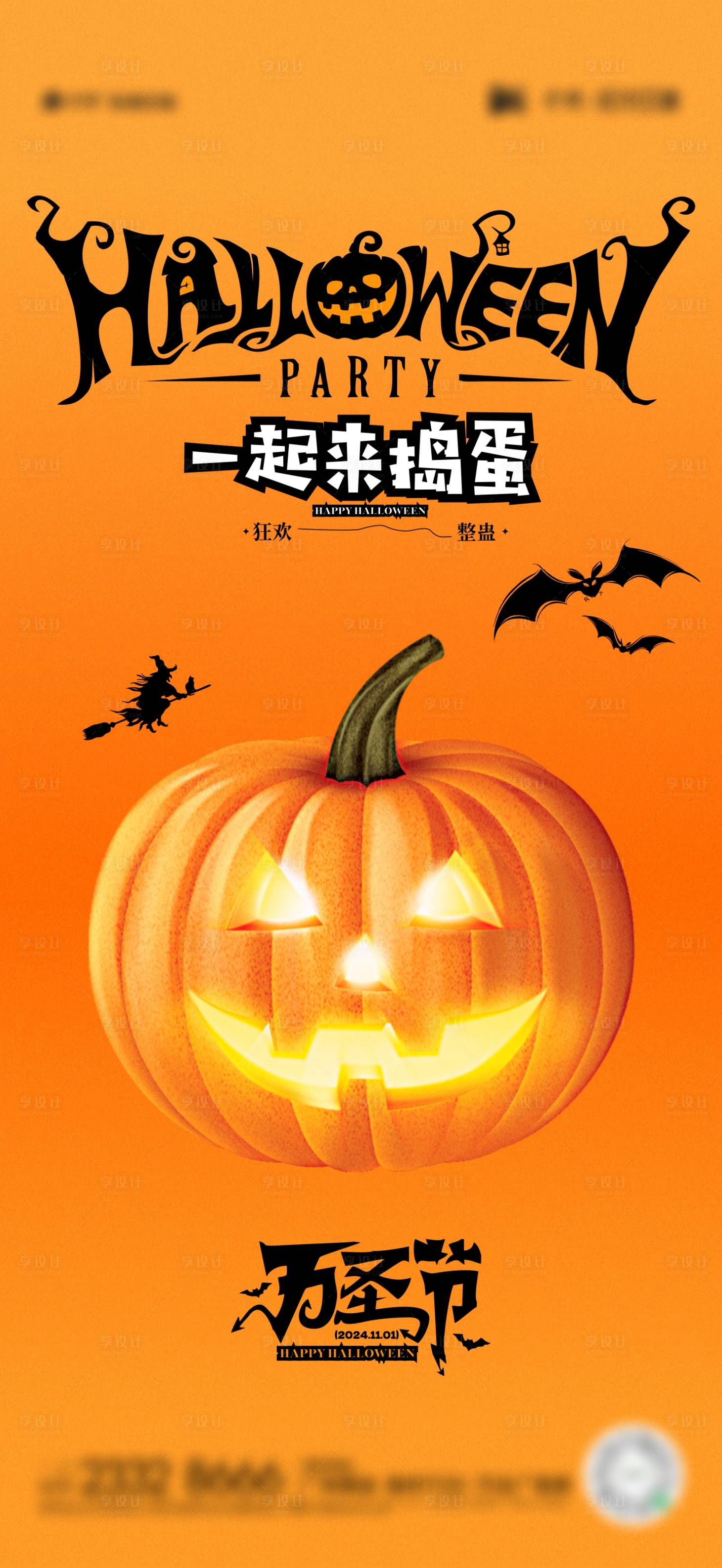 源文件下載【享設計】搜索編號：15520026872034726【萬圣節海報】