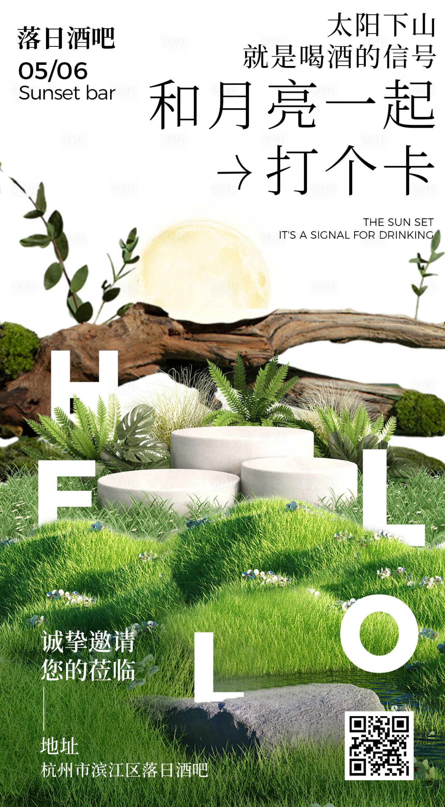 源文件下载【享设计】搜索编号：45120026780147155【酒吧开业邀请函海报】