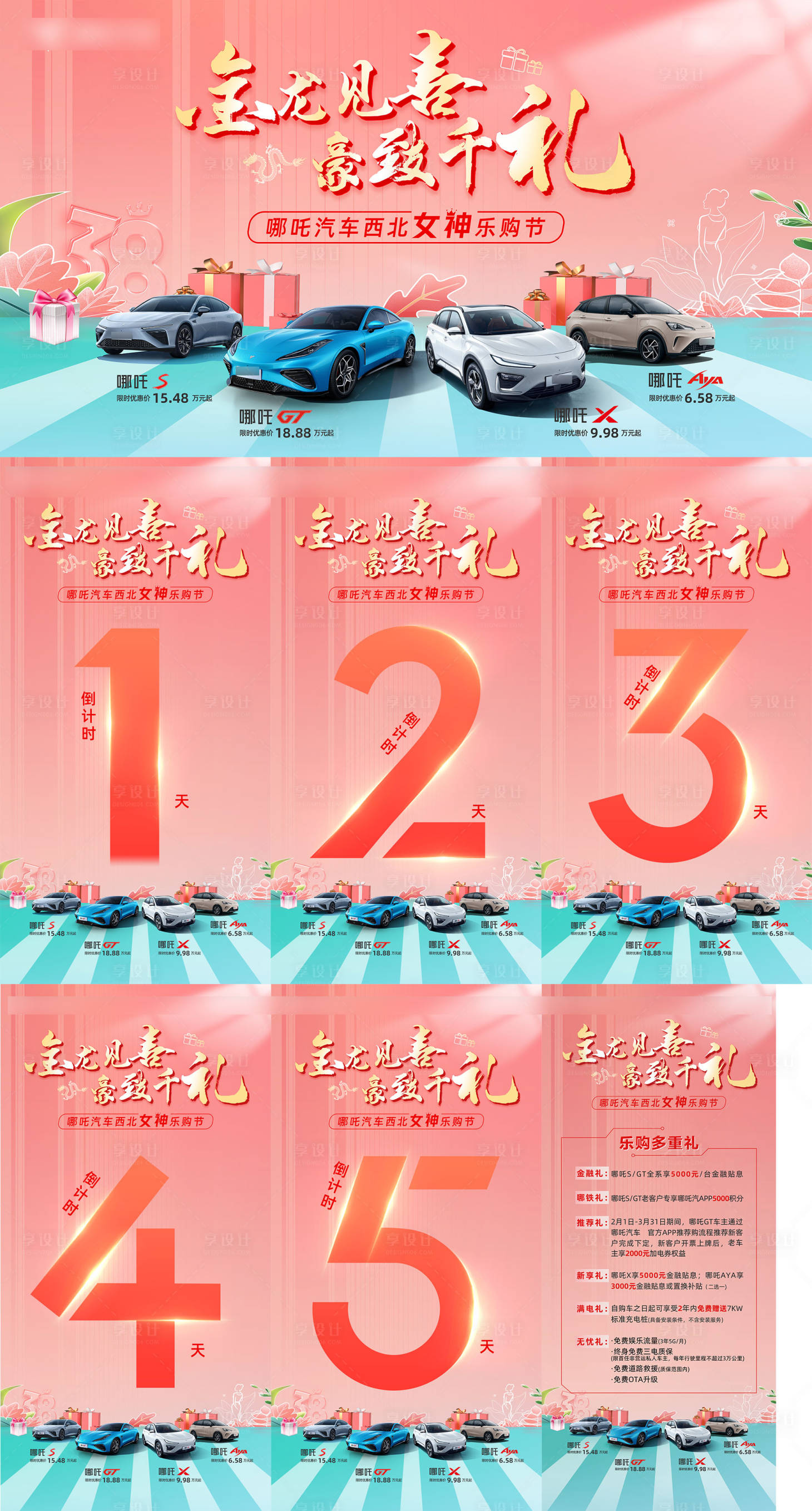 源文件下載【享設計】搜索編號：45850026880063425【女神節購車】