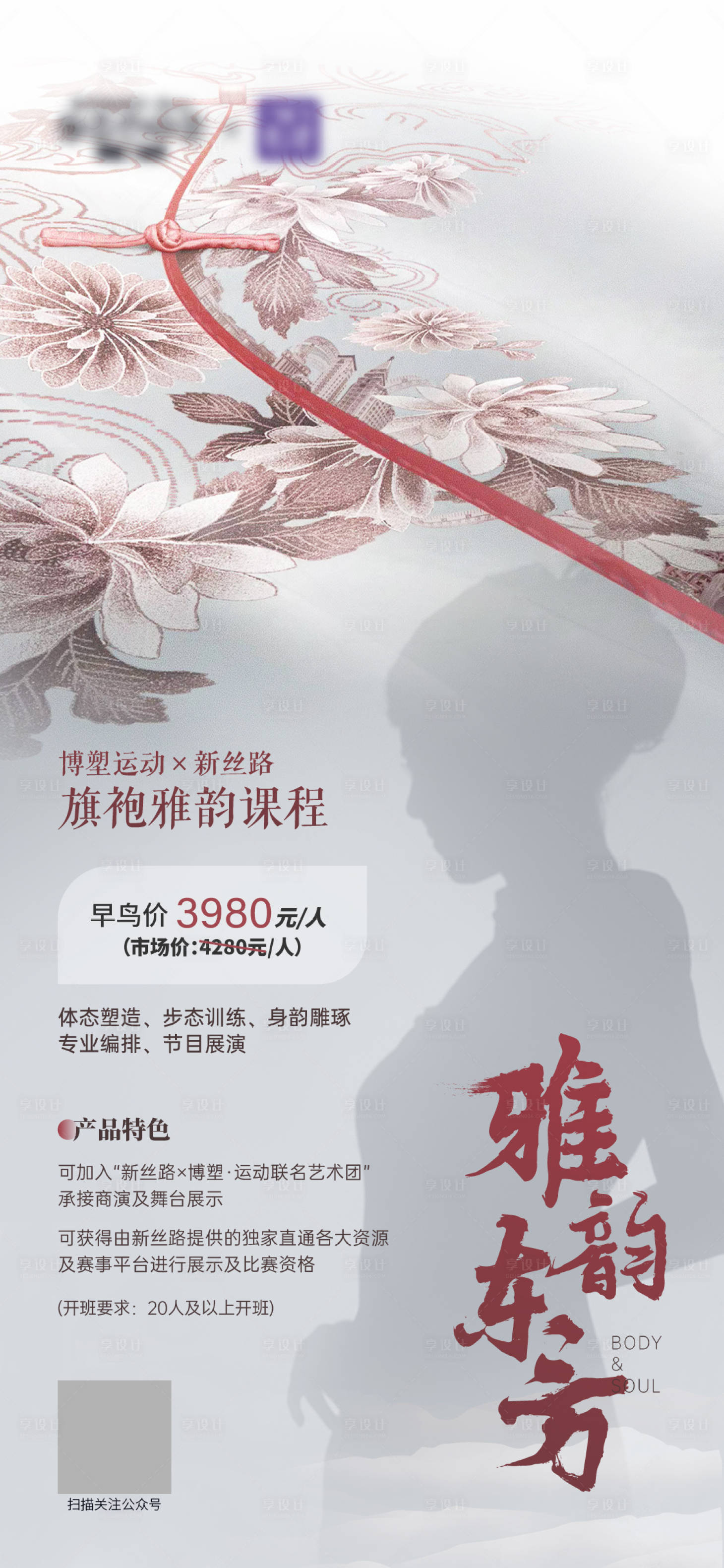 源文件下载【东方旗袍雅韵海报】编号：60620026840421066