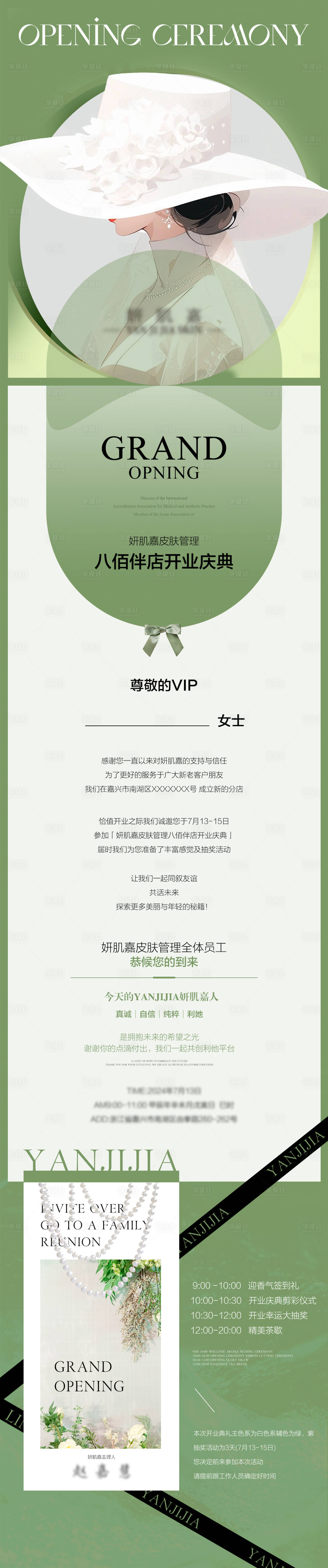 源文件下载【享设计】搜索编号：28940026572314130【美业活动开业邀请函长图海报】
