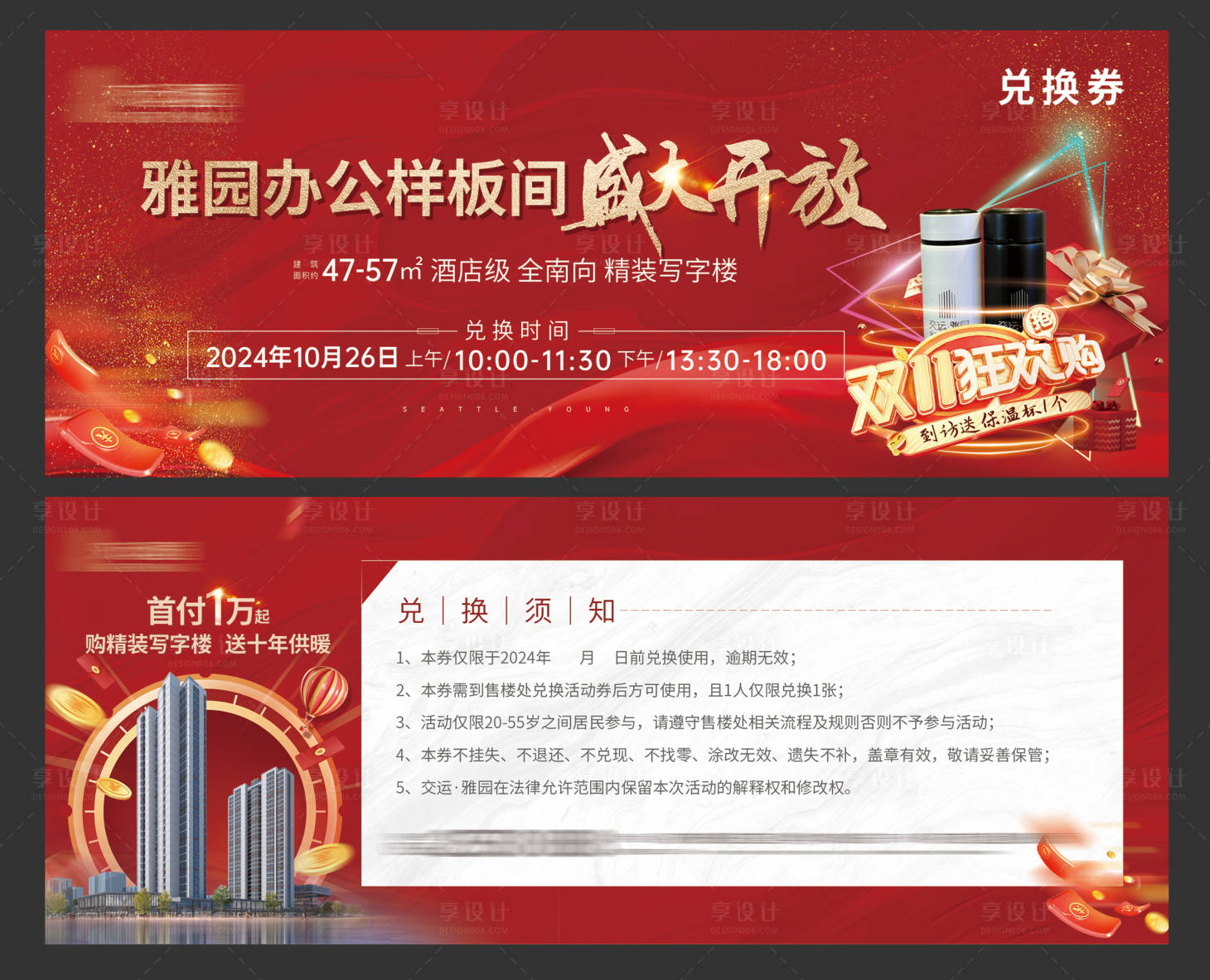 源文件下载【享设计】搜索编号：14000027016559557【地产兑换券 】
