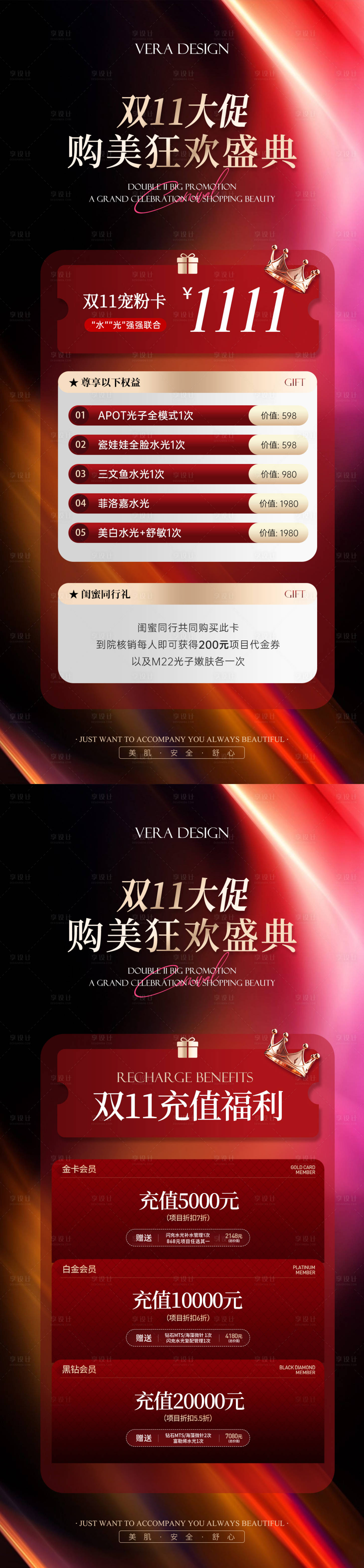 源文件下載【享設計】搜索編號：26010026855589890【醫美美業雙十一活動海報】
