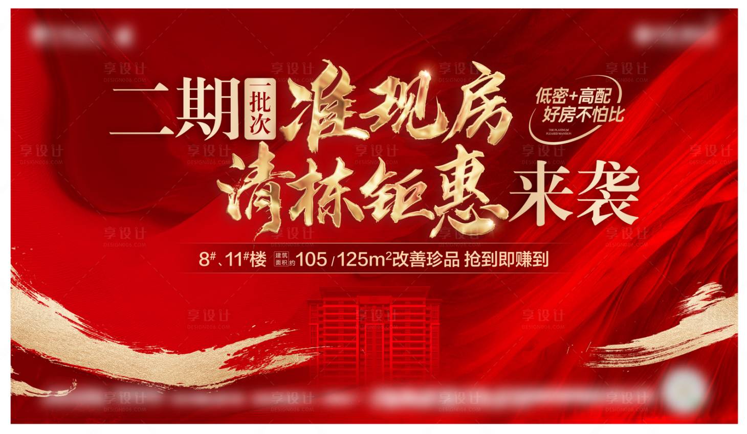 源文件下載【享設計】搜索編號：51280026917478661【地產清棟主畫面】