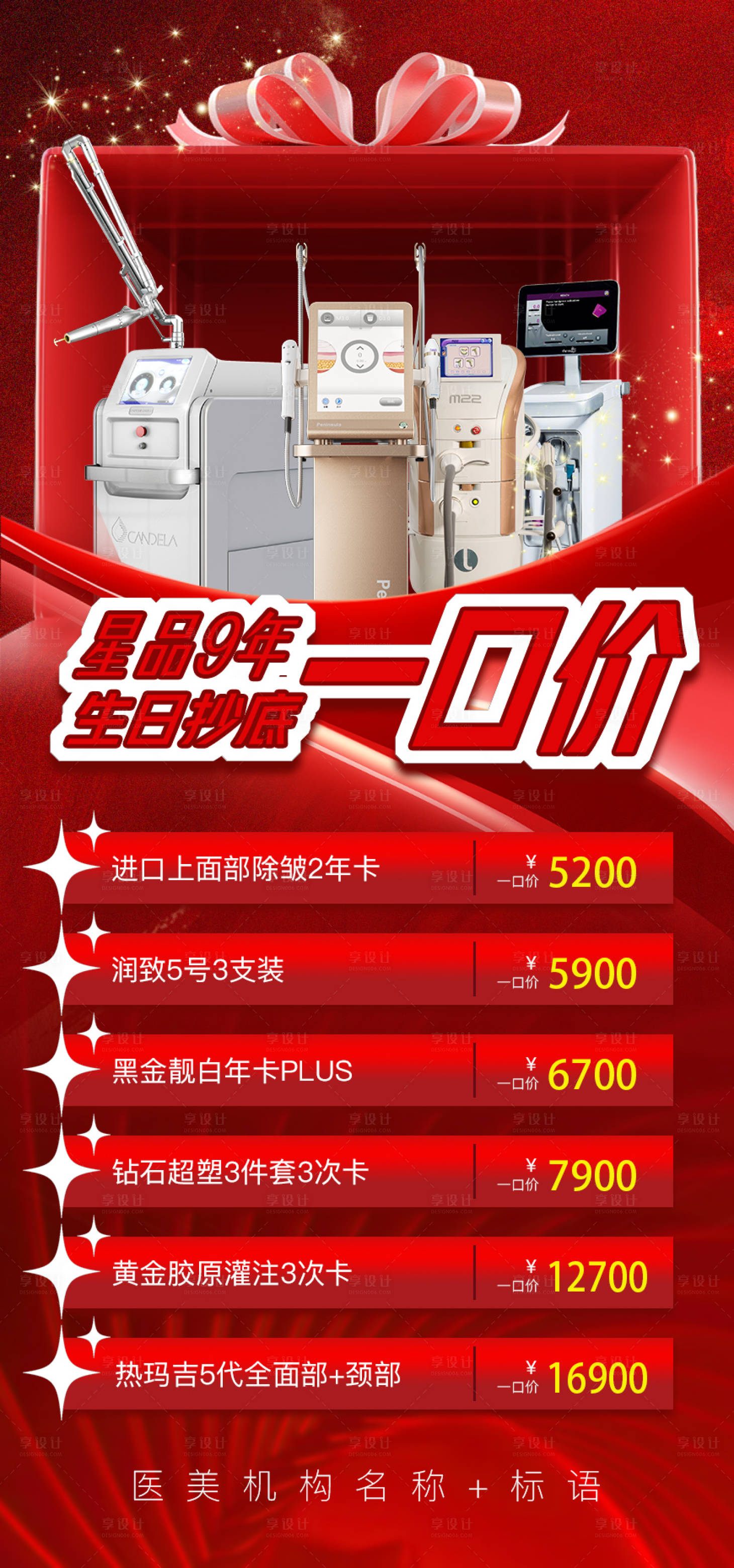 源文件下载【享设计】搜索编号：82660027000796564【周年庆一口价海报】