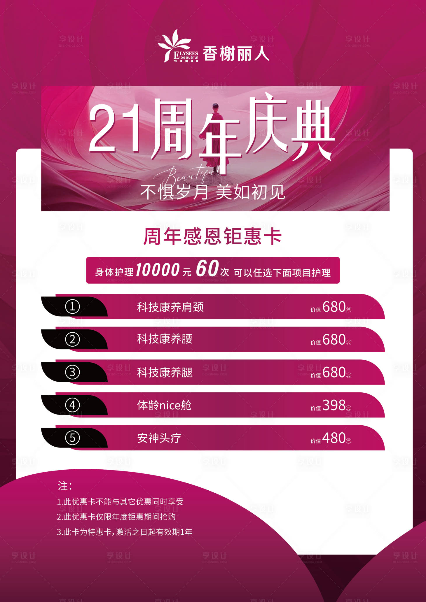 源文件下载【享设计】搜索编号：19690026952661888【医美价格表宣传海报】