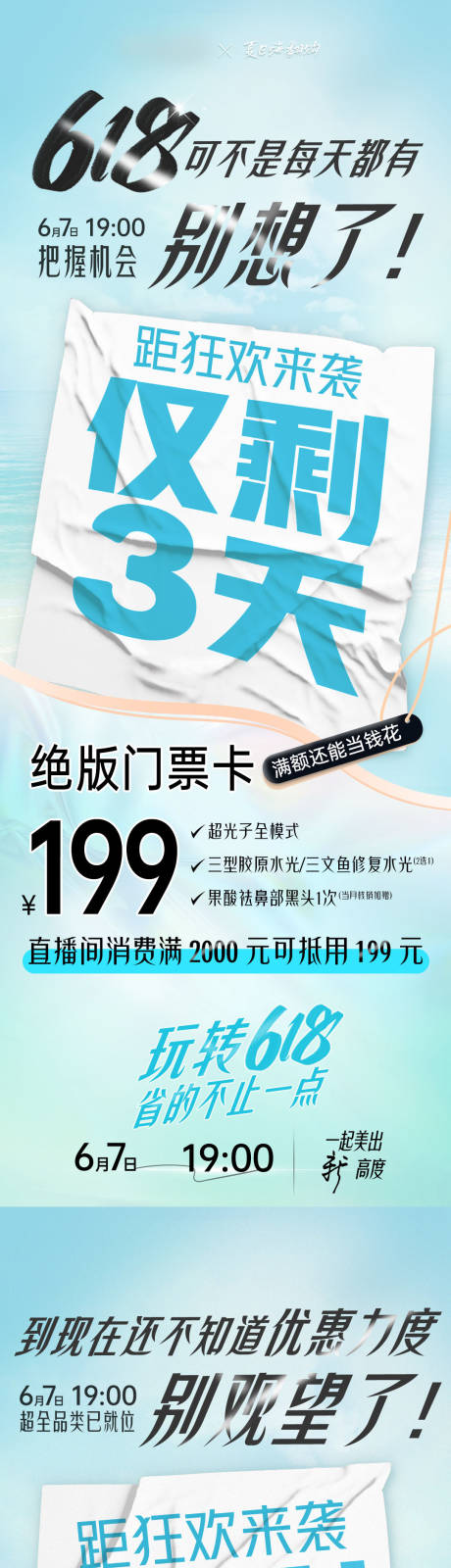 源文件下载【医美618直播倒计时卡券】编号：22270026602209675