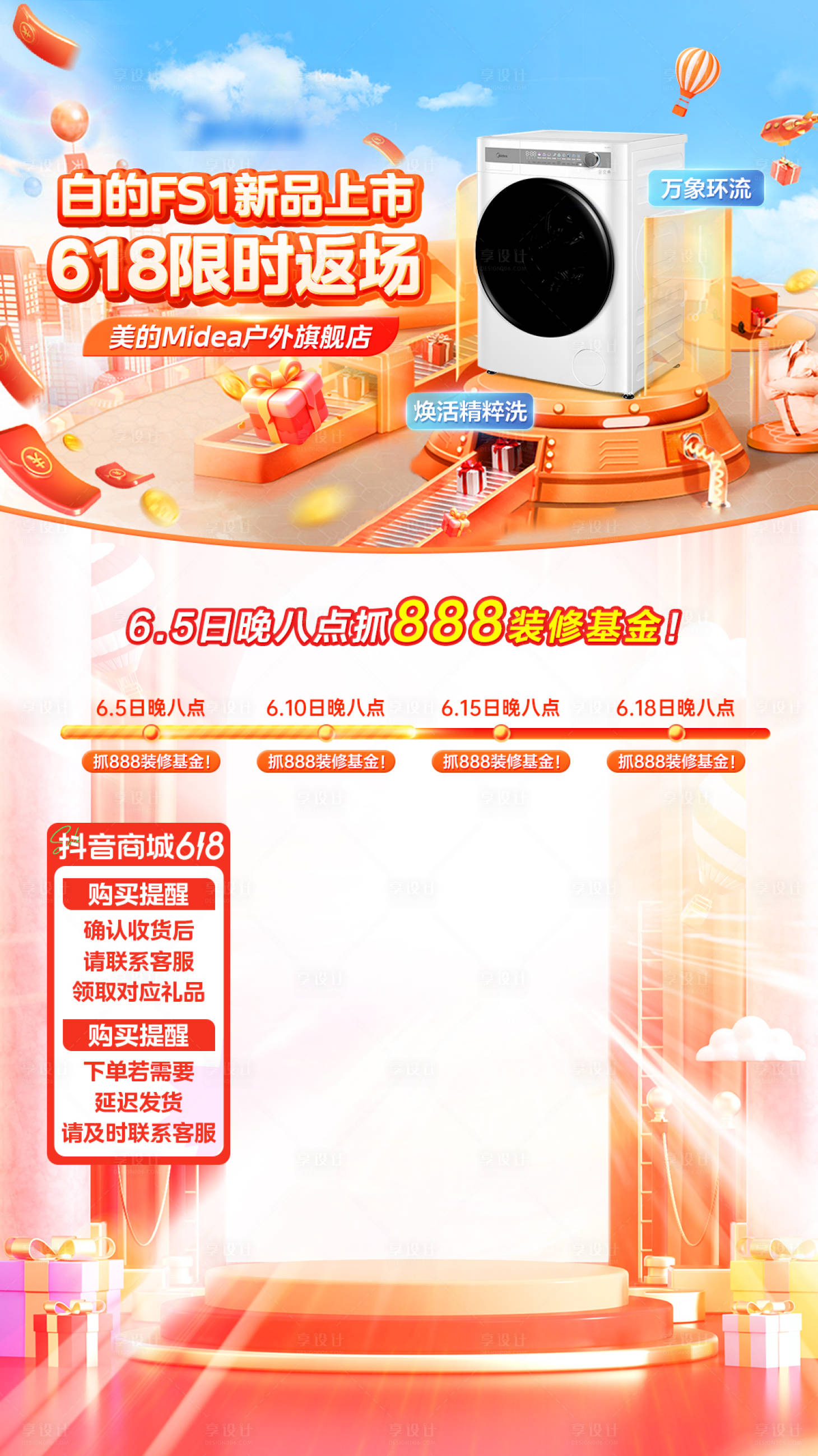 源文件下載【享設(shè)計(jì)】搜索編號(hào)：50740026782308219【618大促直播間海報(bào)】