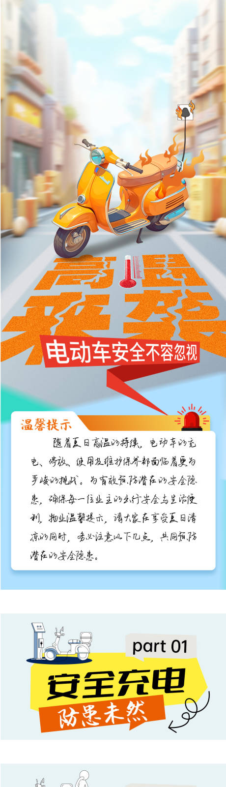 源文件下载【高温来袭公众号长图海报】编号：43310026937116640