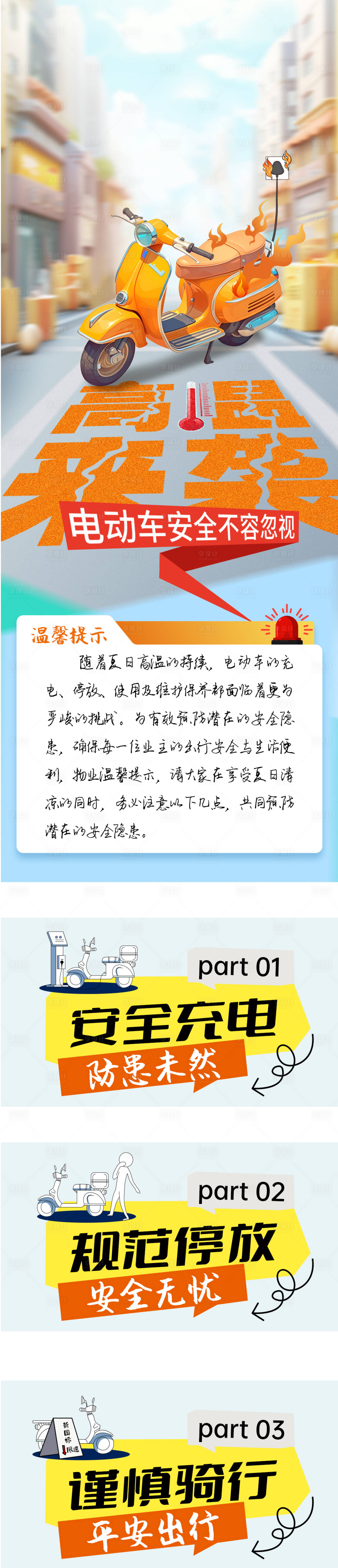 源文件下载【享设计】搜索编号：43310026937116640【高温来袭公众号长图海报】
