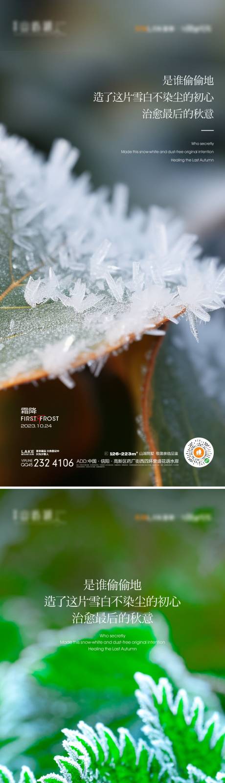 源文件下载【享设计】搜索编号：38720026868898512【霜降】