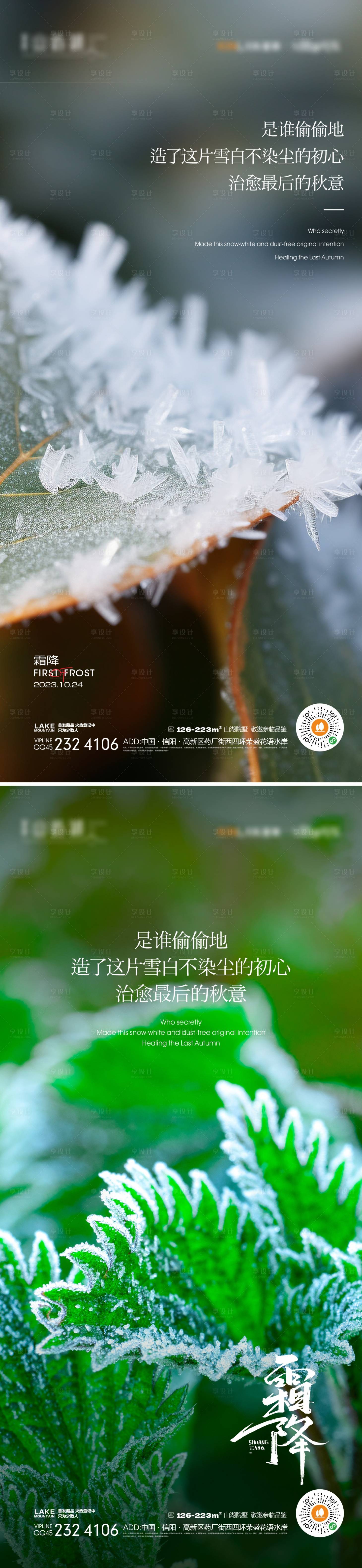 源文件下载【享设计】搜索编号：38720026868898512【霜降】