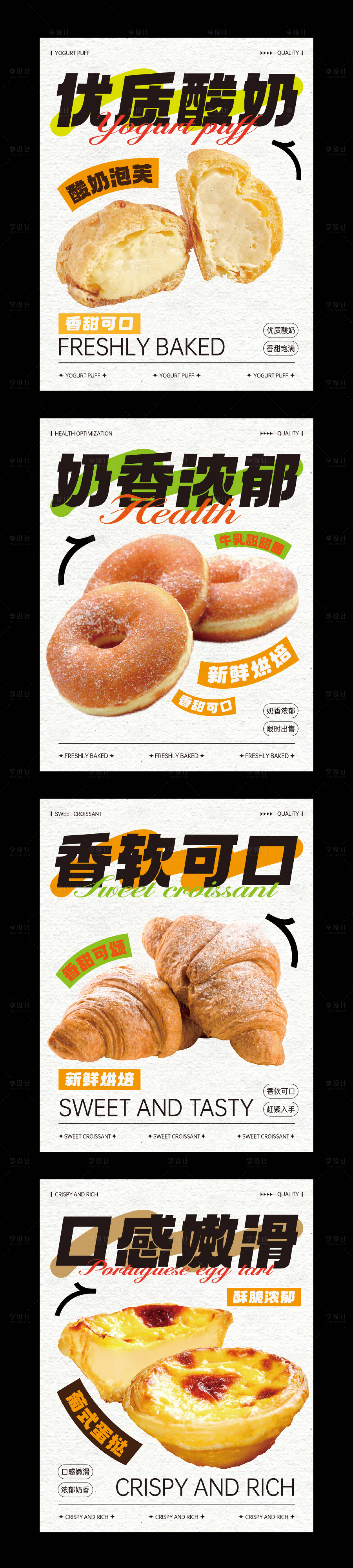源文件下载【糕点烘焙面包海报】编号：86530027045794553