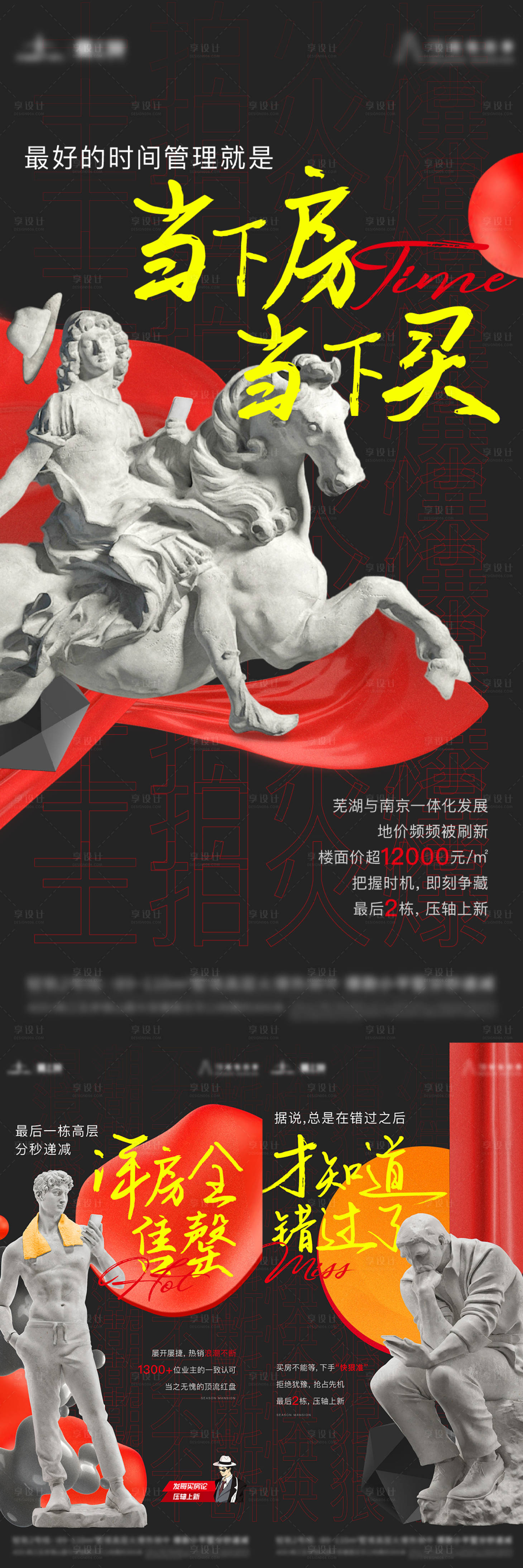 源文件下载【地产创意艺术海报】编号：51550026762122466