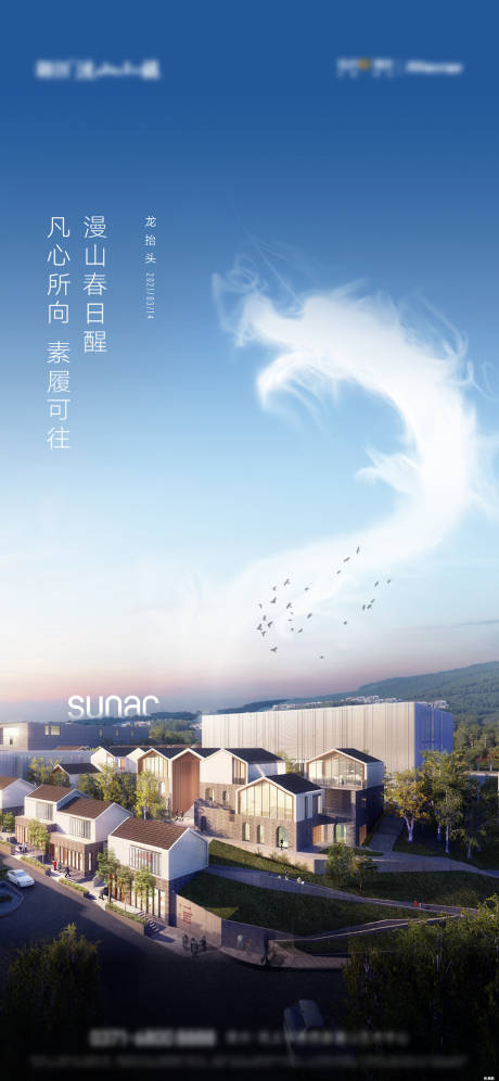 源文件下载【地产龙抬头海报】编号：53570026916829299