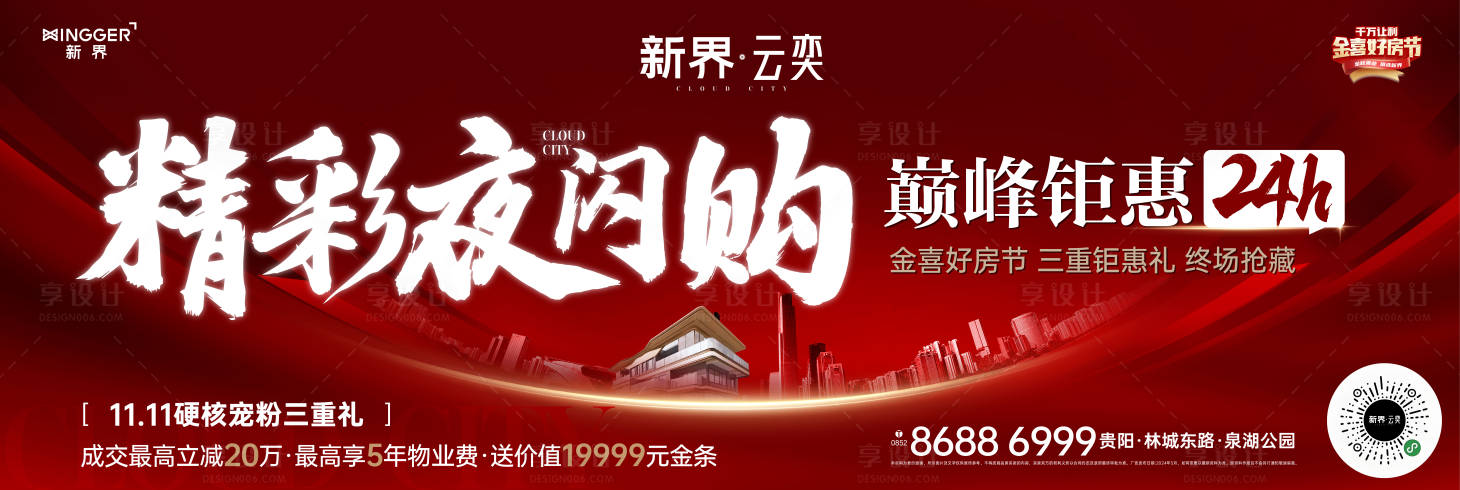 源文件下載【享設計】搜索編號：97710026820799064【房地產促銷活動海報】