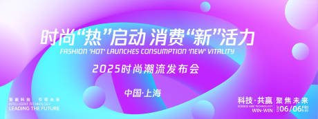 源文件下載【享設計】搜索編號：31310027034011842【時尚消費季發布會背景板】