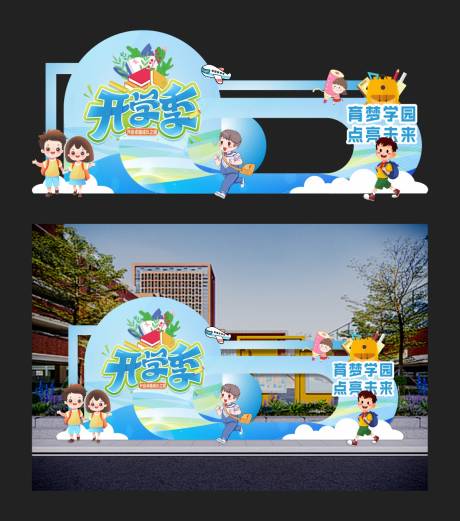 源文件下载【学校展板背景 】编号：15940026994557546