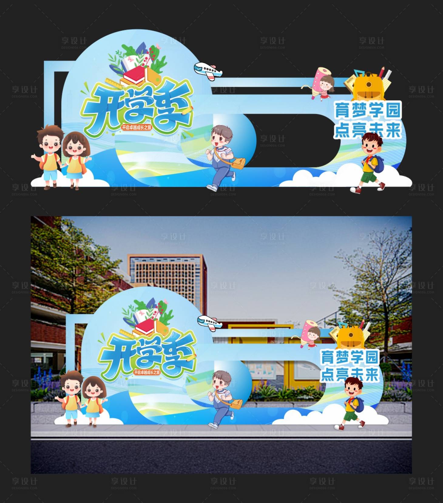 源文件下载【享设计】搜索编号：15940026994557546【学校展板背景 】