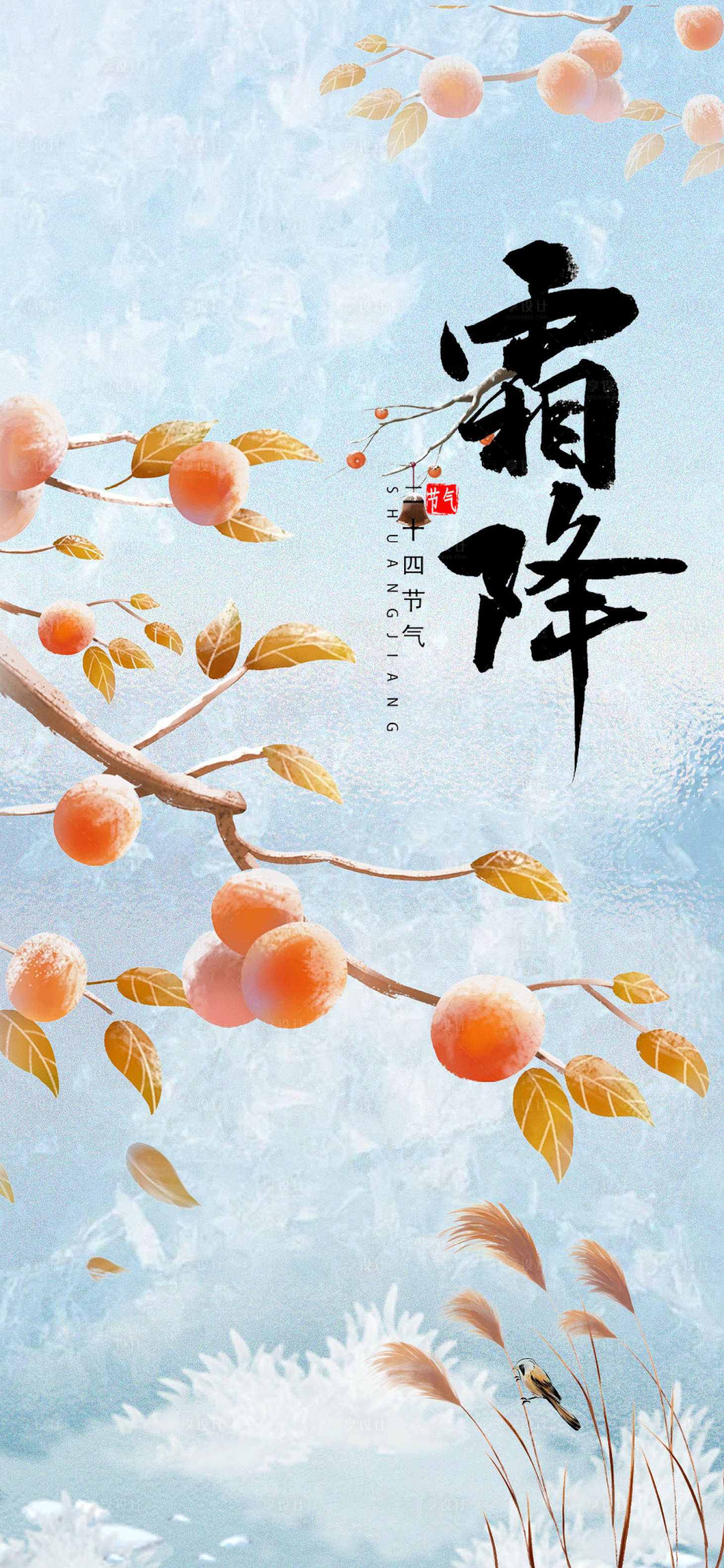 源文件下载【霜降海报】编号：36170026773812478