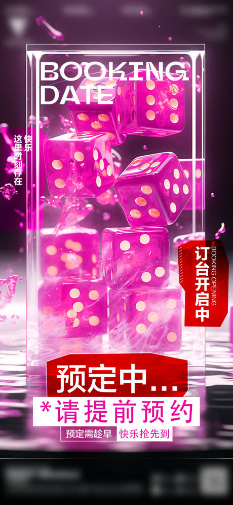 源文件下載【享設(shè)計(jì)】搜索編號(hào)：18370026626446165【酒吧日常邀約訂臺(tái)海報(bào)】
