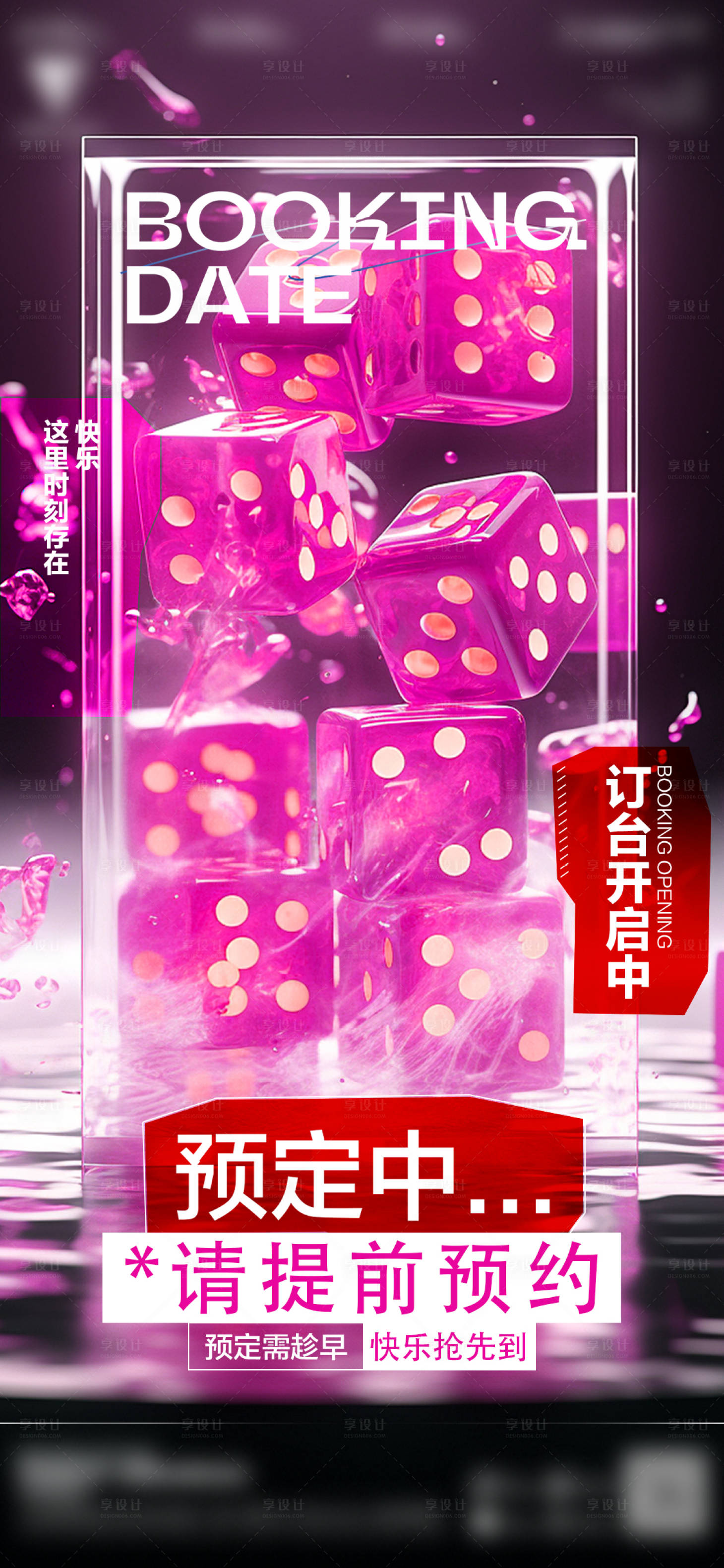 源文件下載【享設計】搜索編號：18370026626446165【酒吧日常邀約訂臺海報】