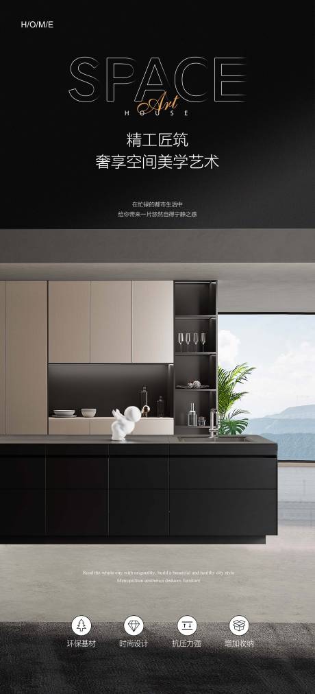 源文件下载【全屋定制家具海报】编号：69480026744543371