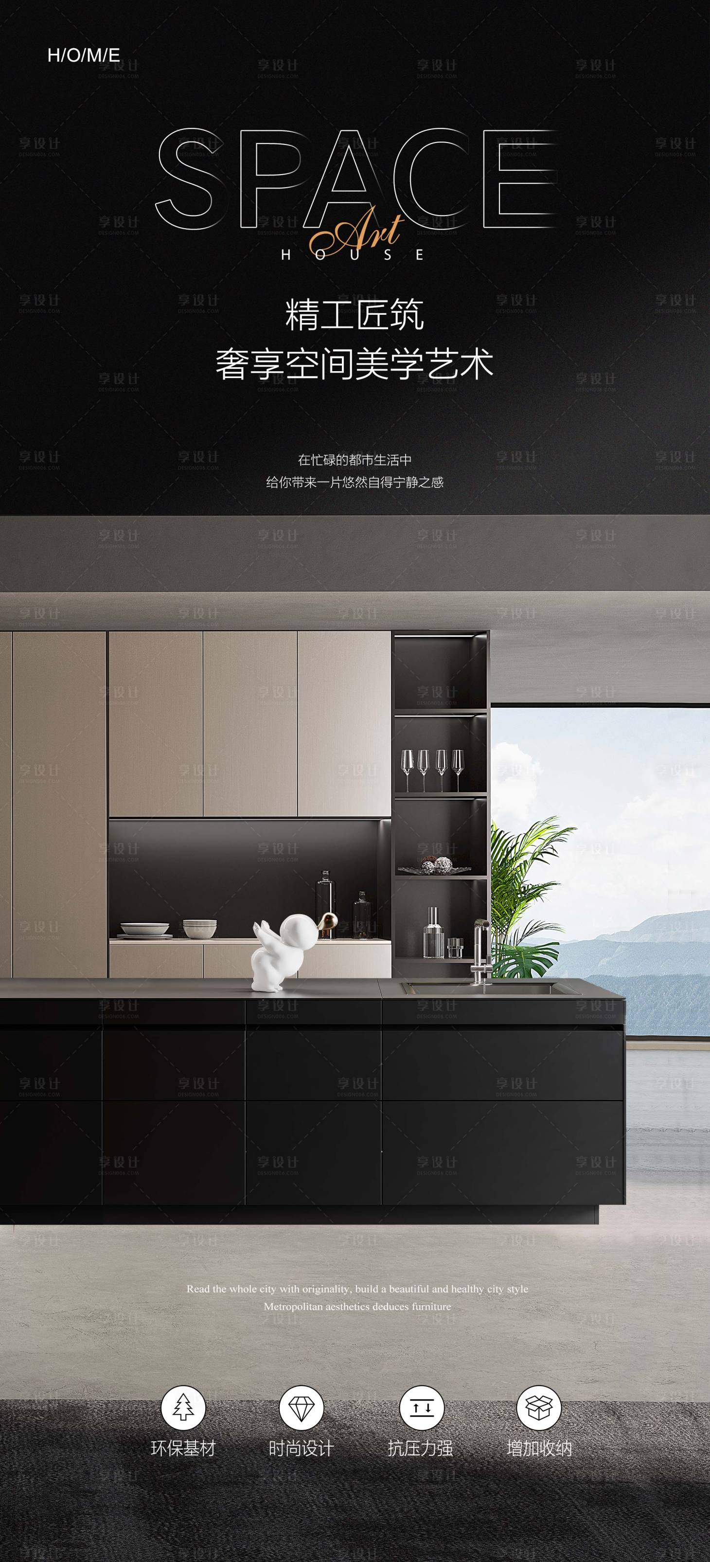 源文件下載【享設(shè)計】搜索編號：69480026744543371【全屋定制家具海報】