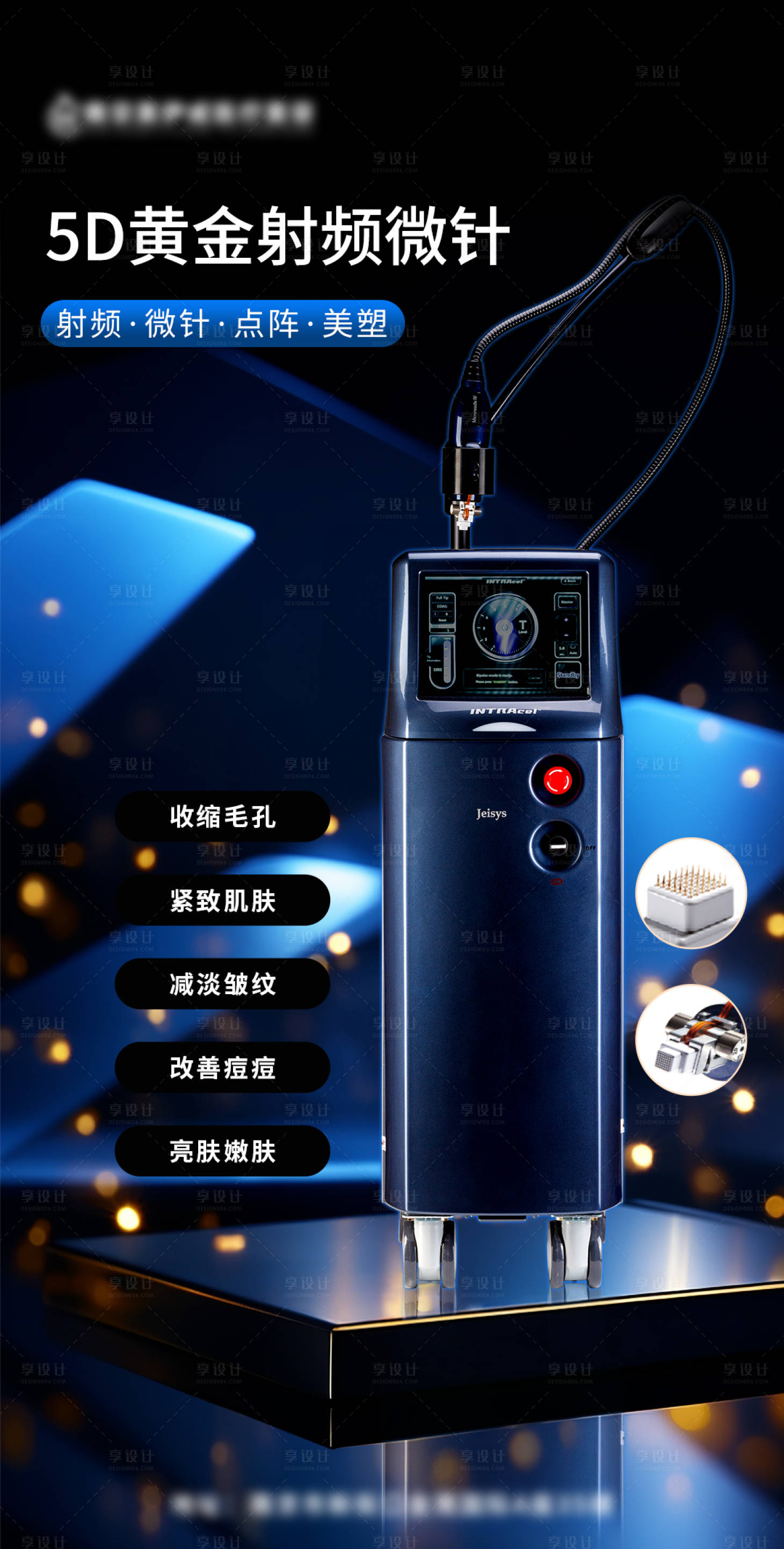 源文件下載【享設計】搜索編號：28150027028238568【5D黃金射頻微針】
