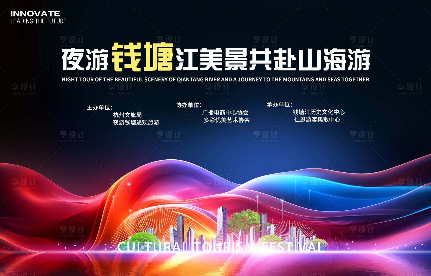 源文件下載【享設(shè)計】搜索編號：64790026611939264【夜游錢塘江活動背景板】