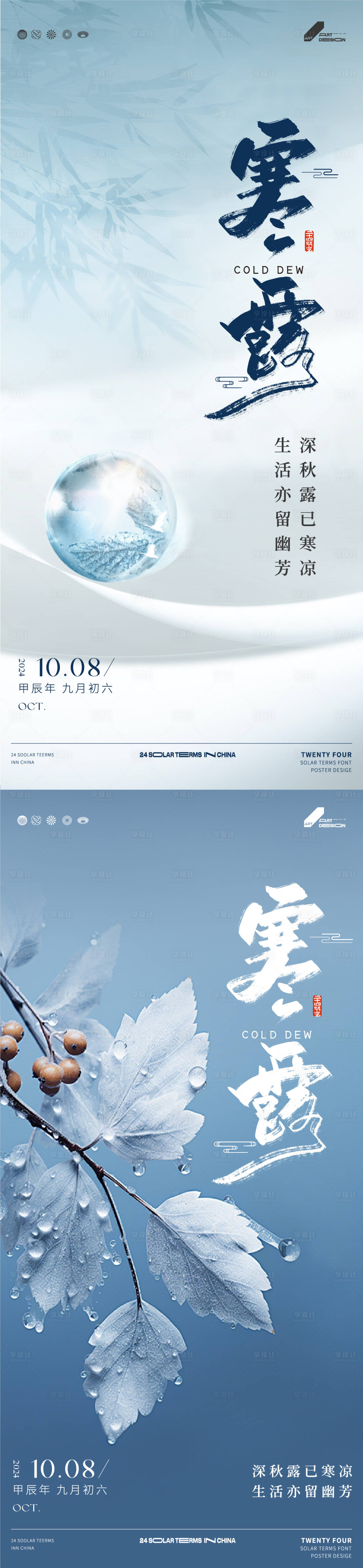 源文件下载【享设计】搜索编号：65960026598309366【寒露系列海报】