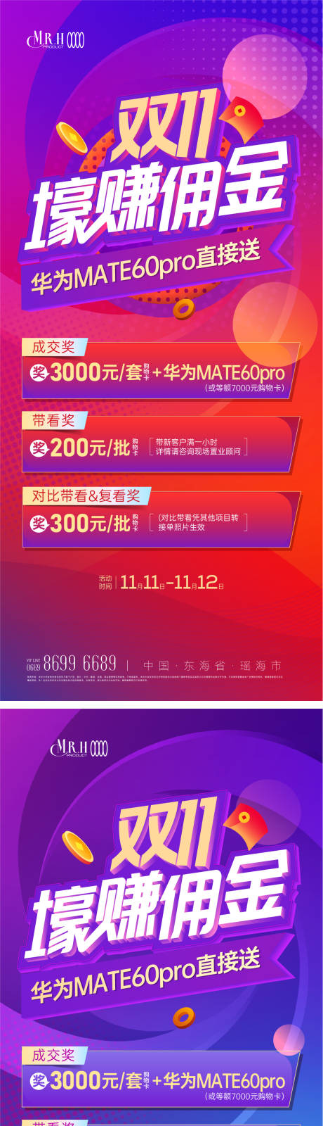 源文件下载【双十一中介奖励海报】编号：12120027024653173