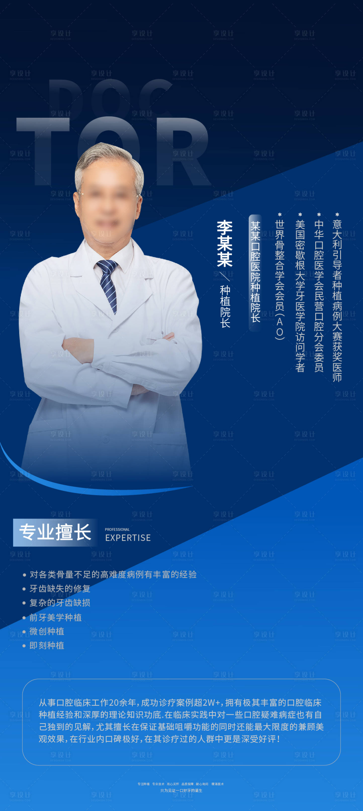 源文件下载【享设计】搜索编号：62020026934196775【医生介绍】