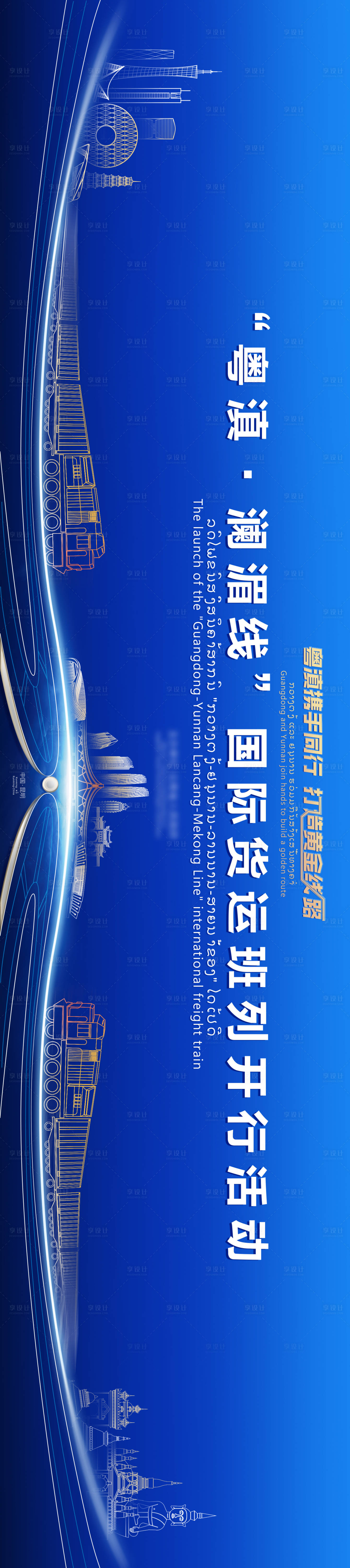 源文件下載【享設計】搜索編號：87800026782222001【滇粵鐵路 】