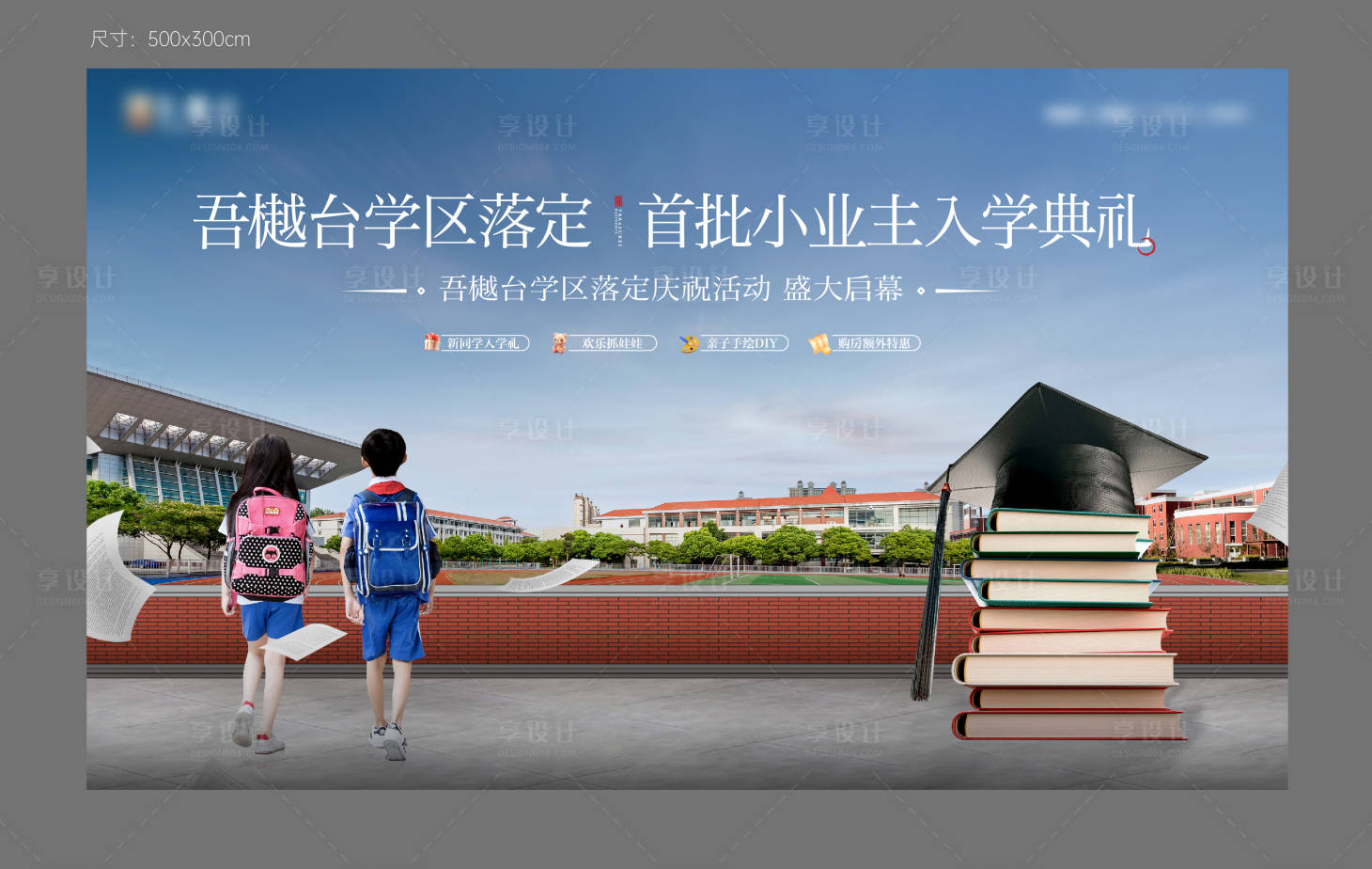 源文件下载【享设计】搜索编号：75480026638725696【学区教育主画面】